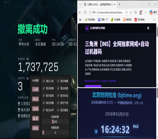 三角洲开透视画面软件效果